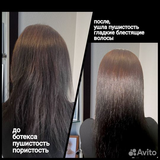 Кератиновое выпрямление ботокс волос нанопластика