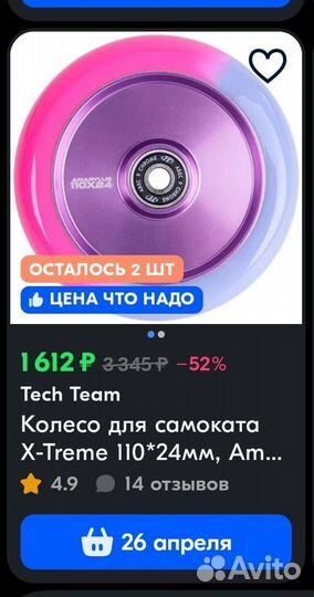 Колеса для трюкового самоката tech team