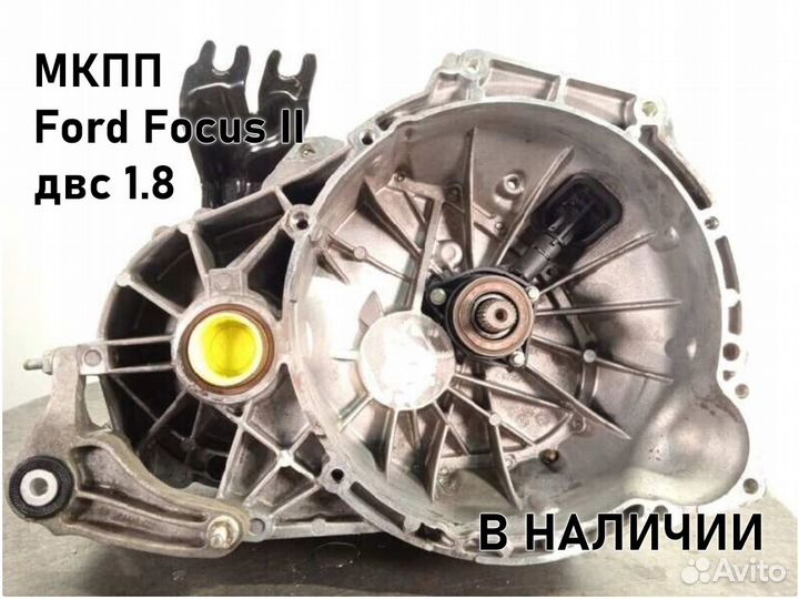 МКПП Ford Focus 2 1.8 IB5
