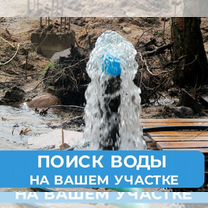 Поиск воды под бурение скважин, Гагра