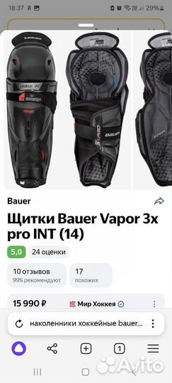 Щитки хоккейные bauer 13