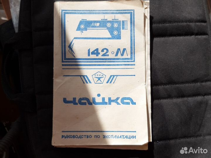 Швейная машинка чайка 142м