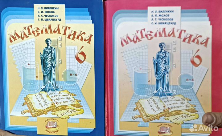 Математика 6 класс Виленкин