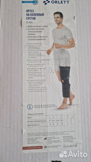 Ортез на коленный сустав orlett