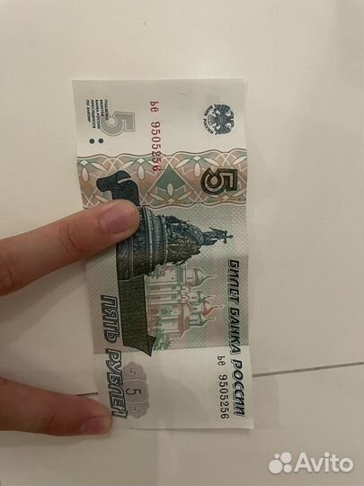 Купюра 5 рублей 1997 года