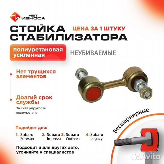 Нет Износа Стойка стабилизатора полиуретановая 042