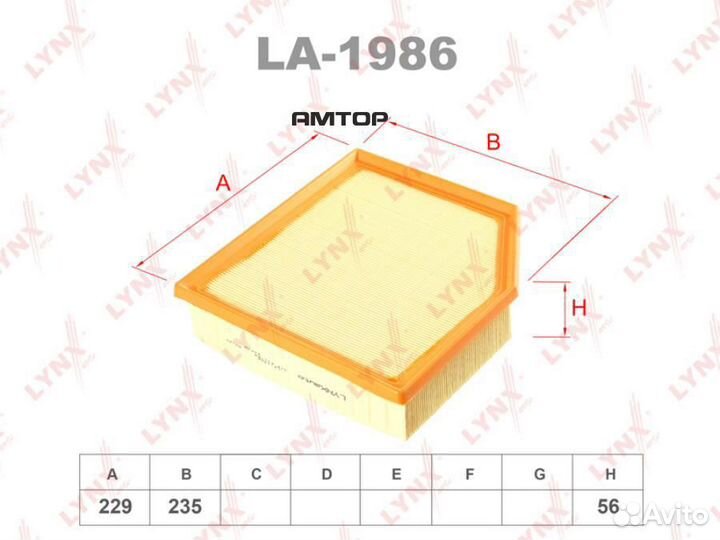 Lynxauto LA-1986 Фильтр воздушный lynxauto LA-1986
