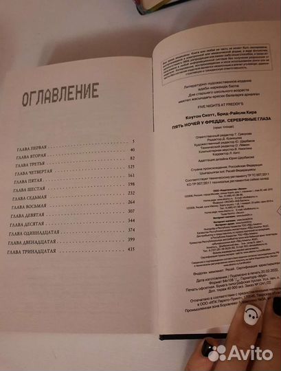 Книга five nights AT Freddy's