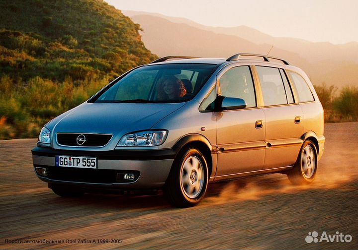 Порог Opel Zafira A 1999-2005 (1мм) (Полный профил