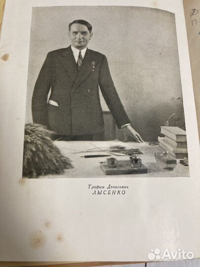 Академик Лысенко