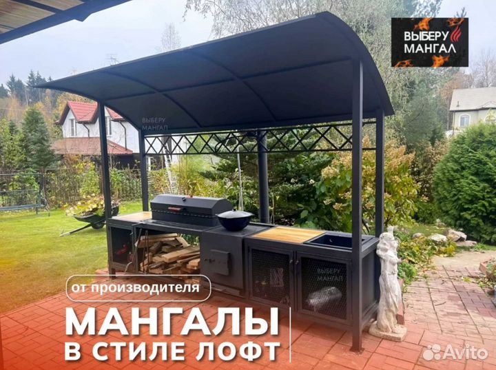 Мангал с крышей