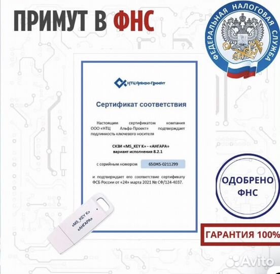 Носитель для электронной подписи Токен 64 кб