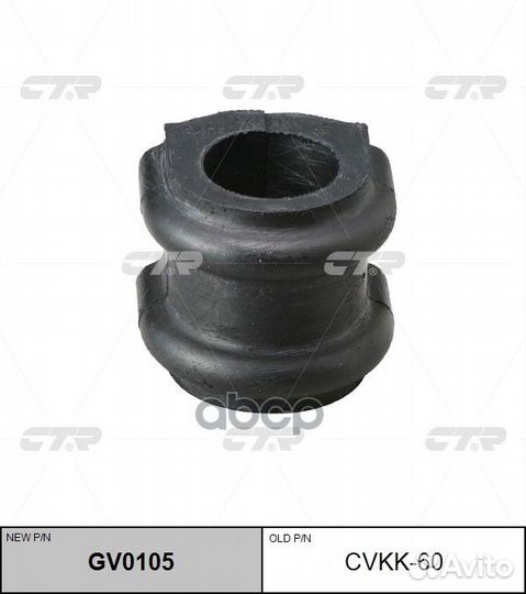 Втулка стабилизатора GV0105 cvkk-60 CTR