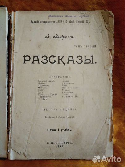 Прижизненное издание Леонид Андреев