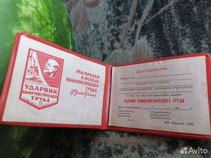 Удостоверение Ударник коммунистич. труда, значок