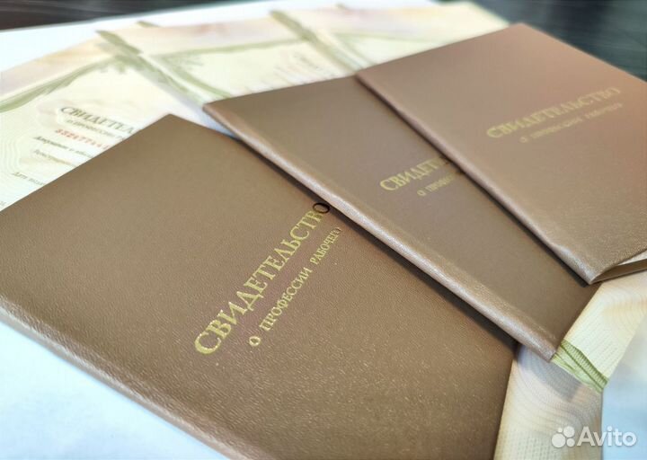 Корочки удостоверения курсы обучение