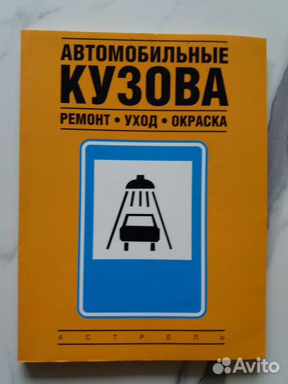 Руководство по ремонту кузова