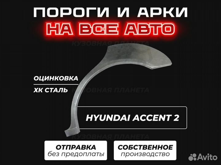 Пороги Hyundai Accent