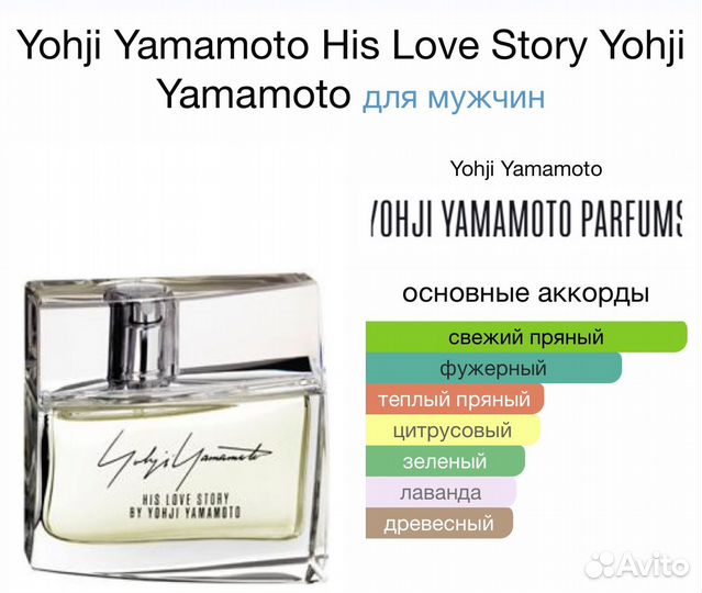 Мужские духи Yohji Yamamoto His Love Story 50 мл