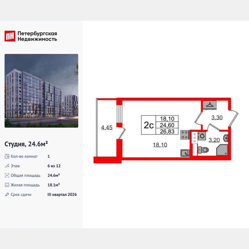 Квартира-студия, 24,6 м², 6/12 эт.