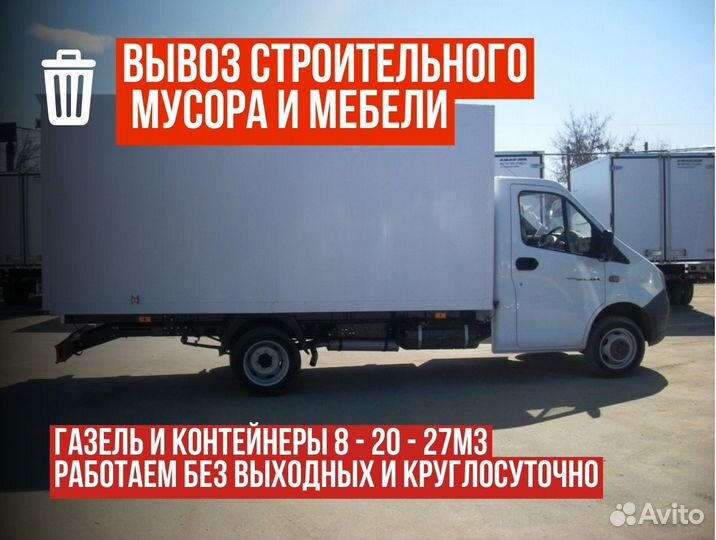 Вывоз мусора