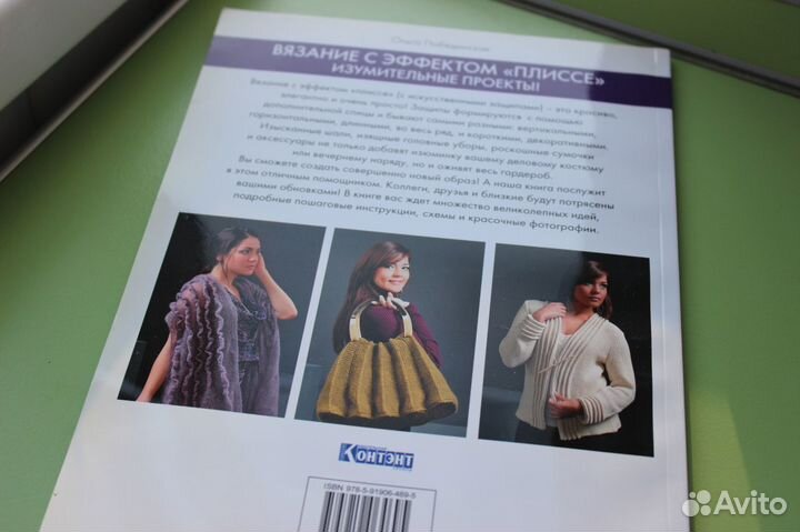 Вязание с эффектом 