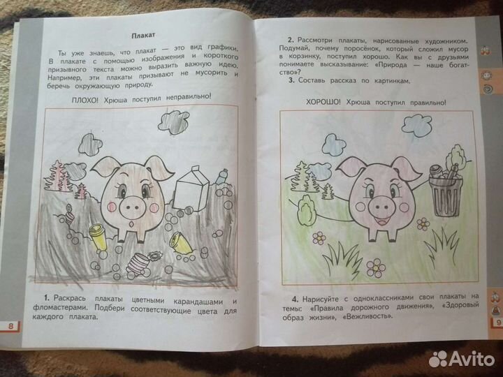 Рабочая тетрадь 2 класс изо