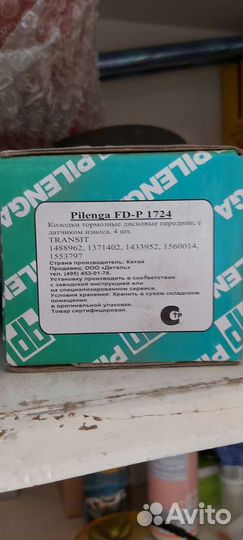 Тормозные колодки ford transit