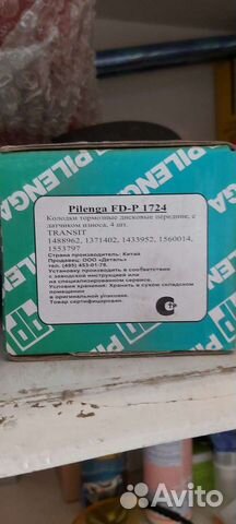 Тормозные колодки ford transit