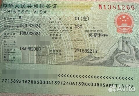 Виза в Китай Ярославль