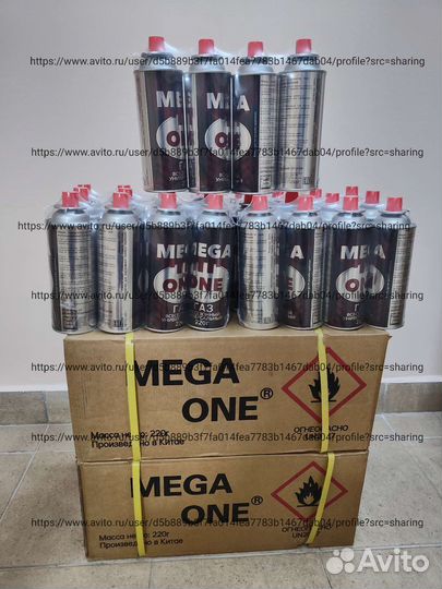 Газ баллон 220гр Mega One всесезонный