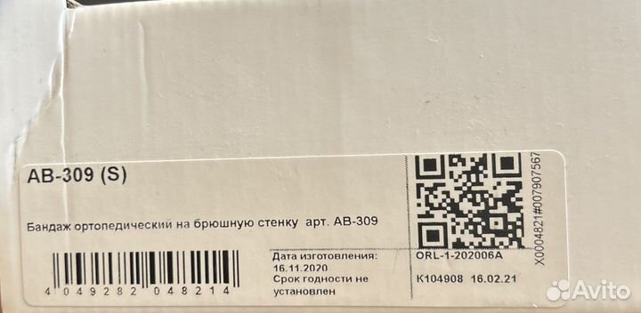 Бандаж абдоминальный на брюшную стенку Orlett