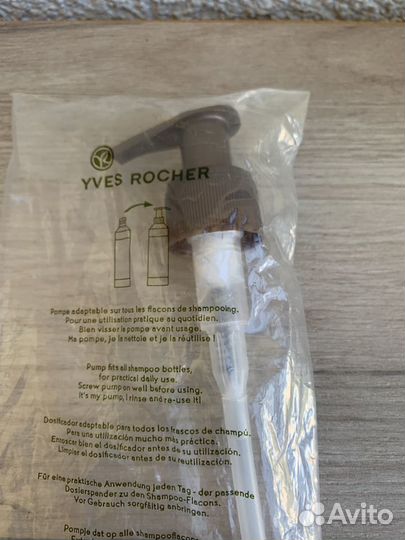 Дозатор Yves Rocher 2 шт