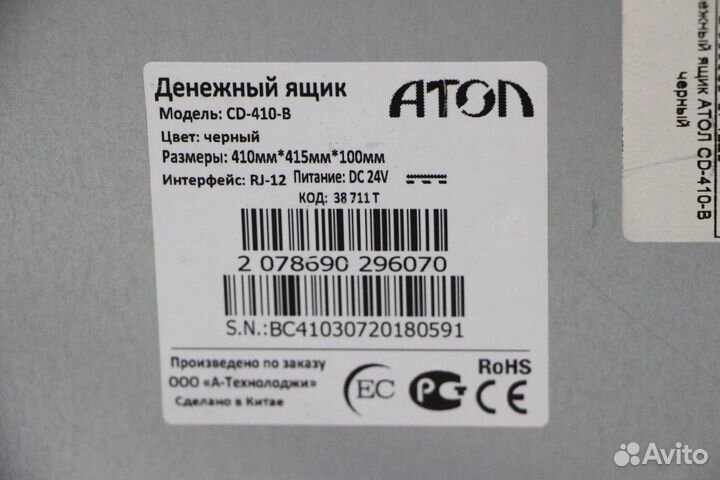 Денежный ящик атол