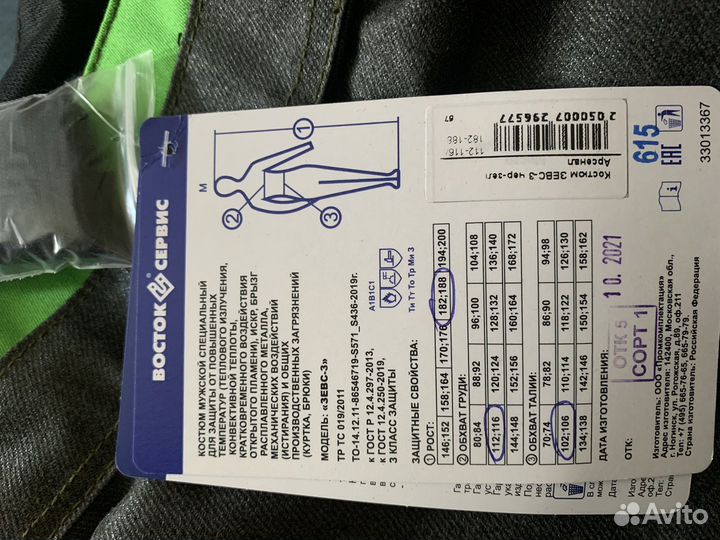 Костюм сварщика Зевс 3