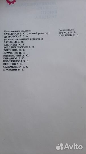 Энциклопедический словарь юного техника, новый