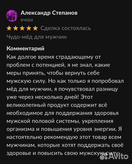 Обретите силу с золотым чудо-мёдом для потенции