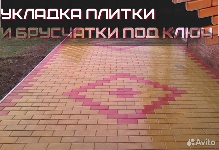 Тротуарная плитка укладка под ключ