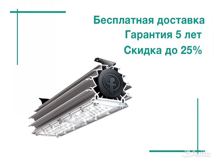 Светильник светодиодный 70W промышленный