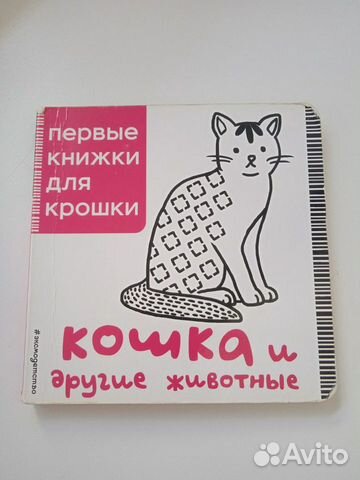 Книжечка для малышей