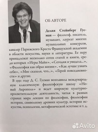 Делия Гусман - Тайный идеал тамплиеров