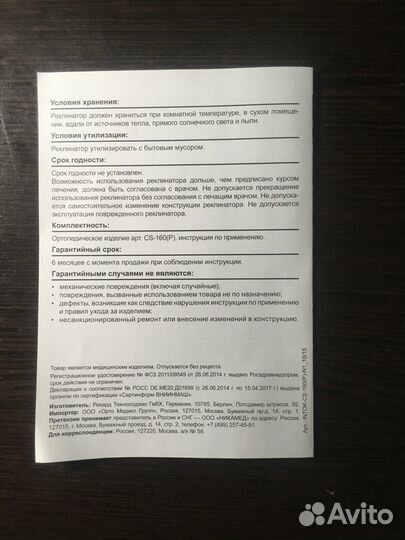 Корсет реклинатор orlett CS-160(P) (кольца Дельбе)