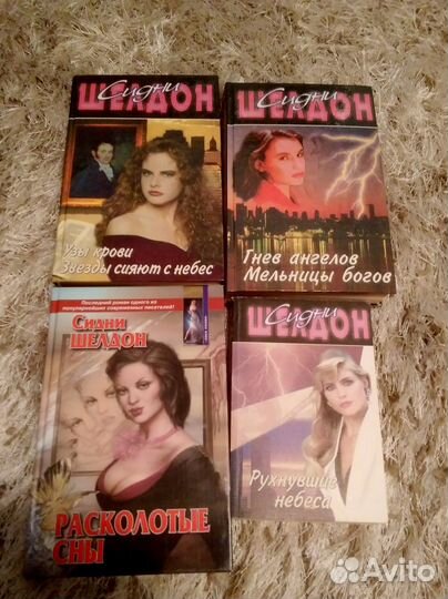 Книги Сидни Шелдон