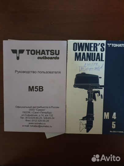 Tohatsu M5B