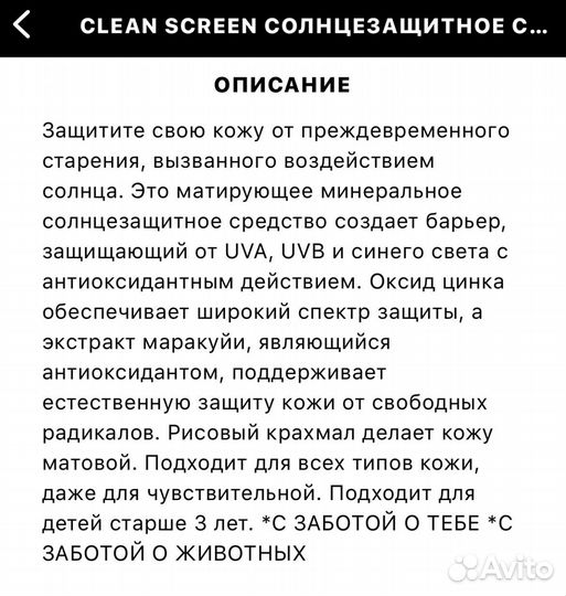 Солнцезащитный крем для лица REN SPF30