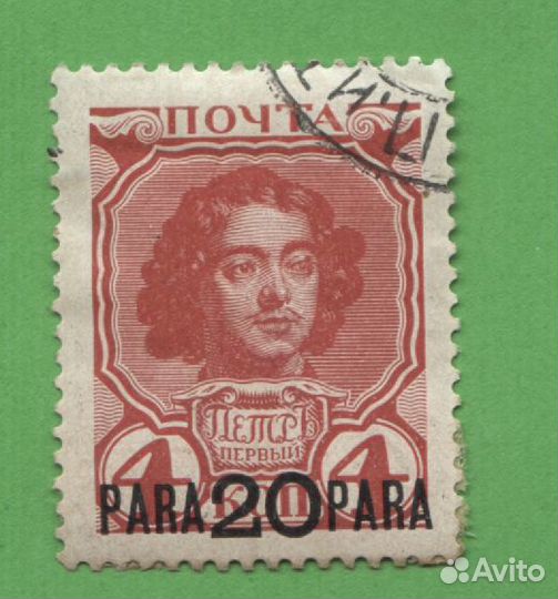 Россия Русский Левант Петр 20 para гашеная