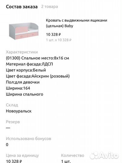 Детская кровать Соня