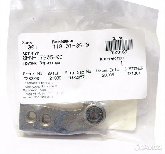 Грузик вариатора 8FN-17605-00-00