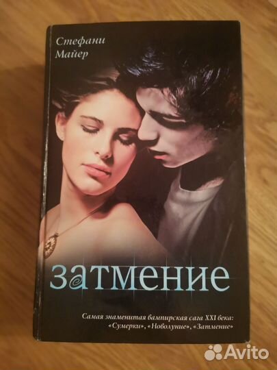 Сумерки затмение