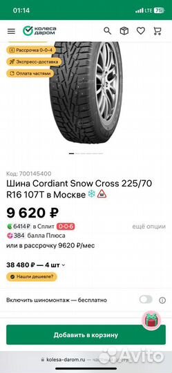 Cordiant Snow Cross 225/70 R16 107T